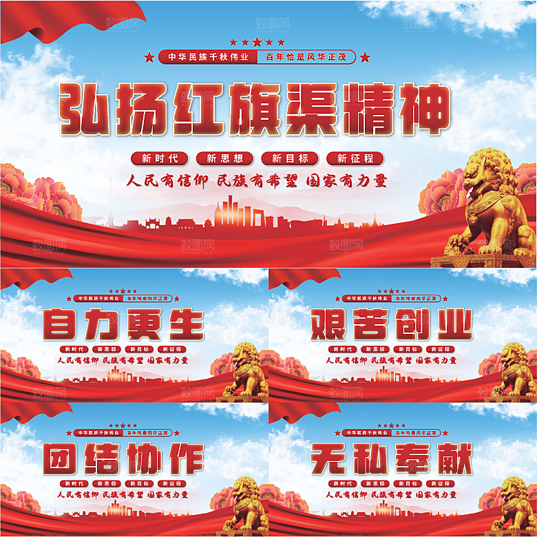 红旗渠精神党建展板