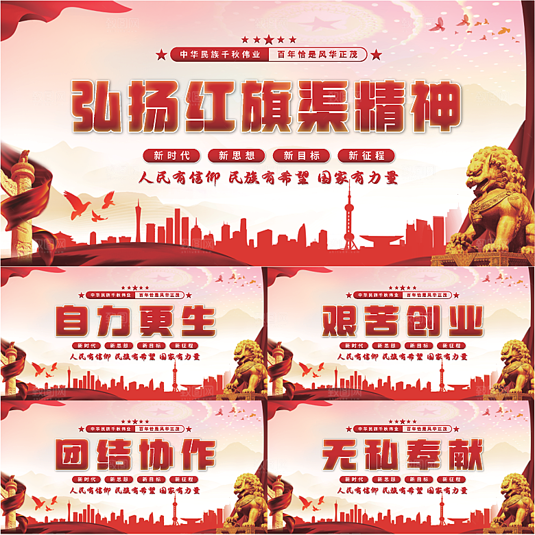 红旗渠精神党建展板系列