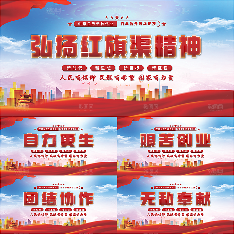 红旗渠精神党建展板系列