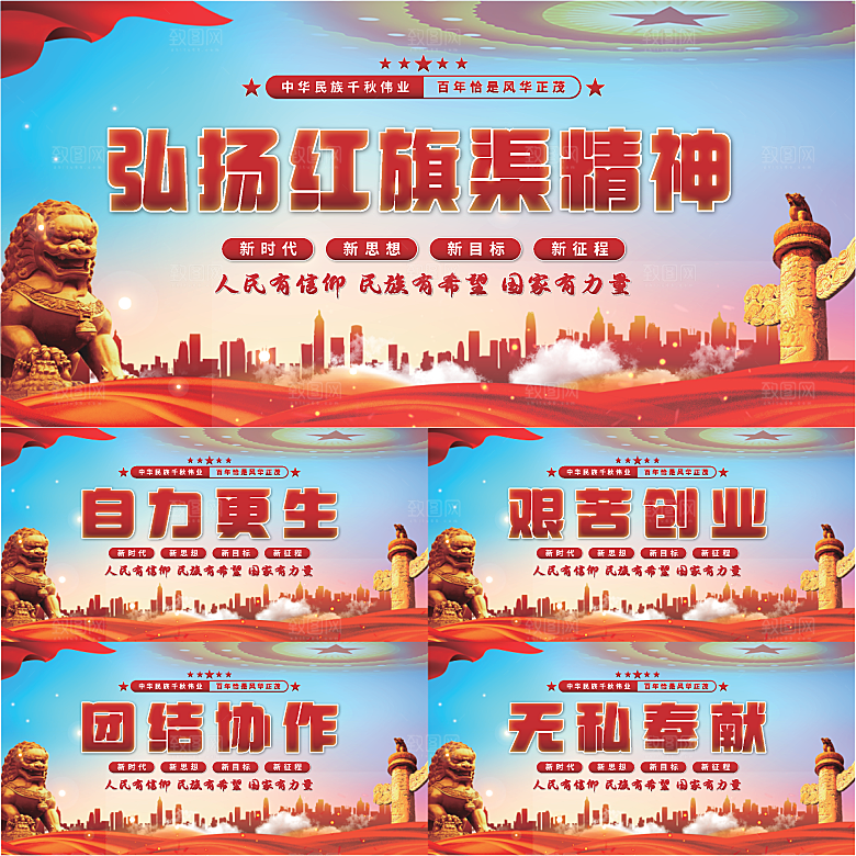 红旗渠精神党建展板系列