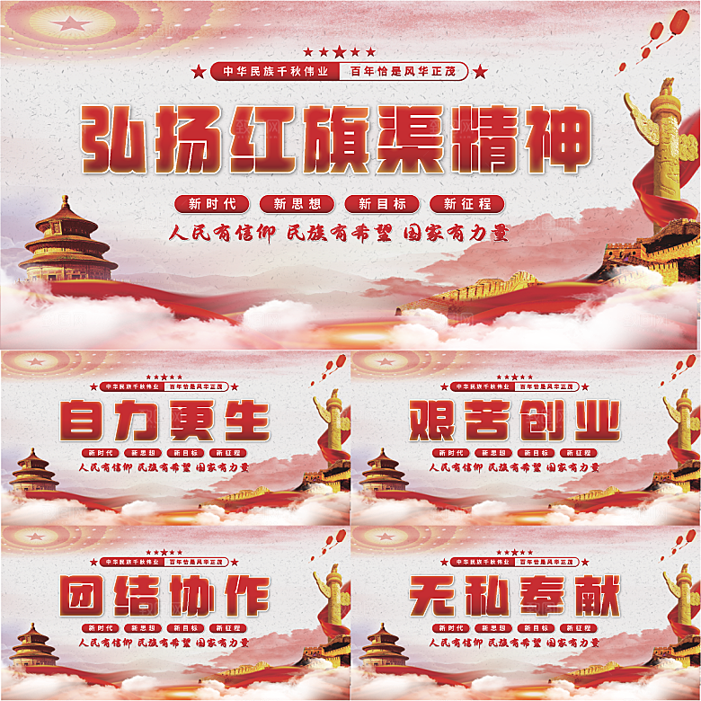 红旗渠精神党建展板系列