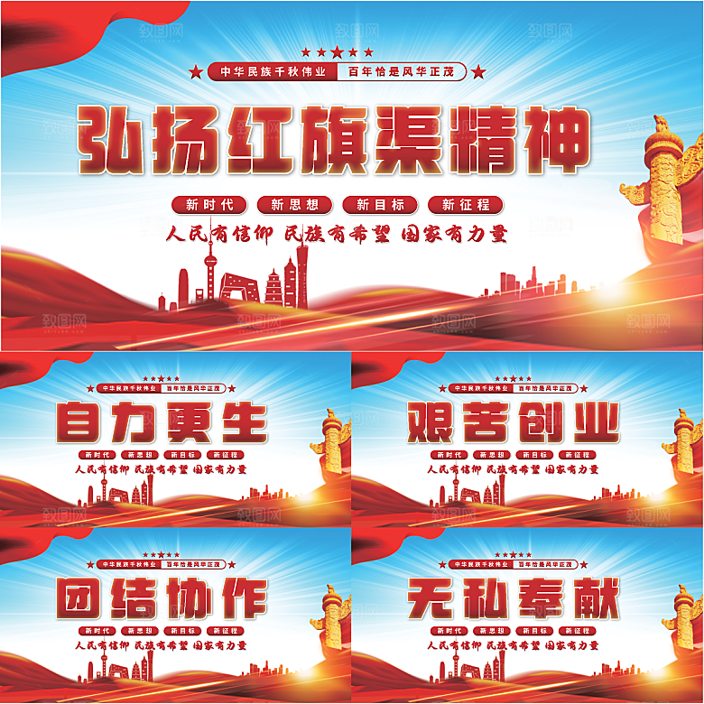 红旗渠精神党建展板系列