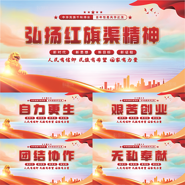 红旗渠精神党建展板系列