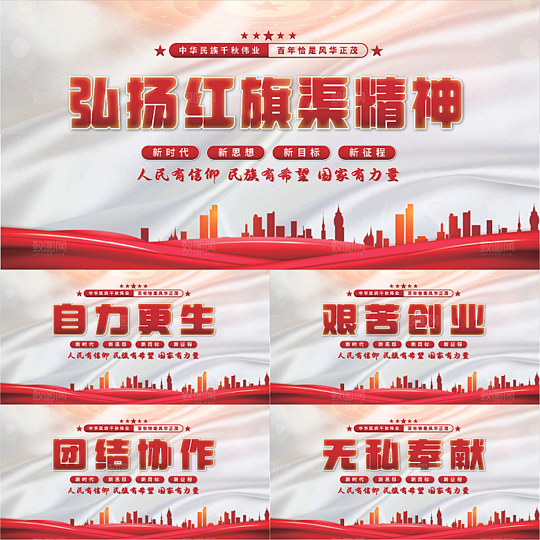 红旗渠精神党建展板系列