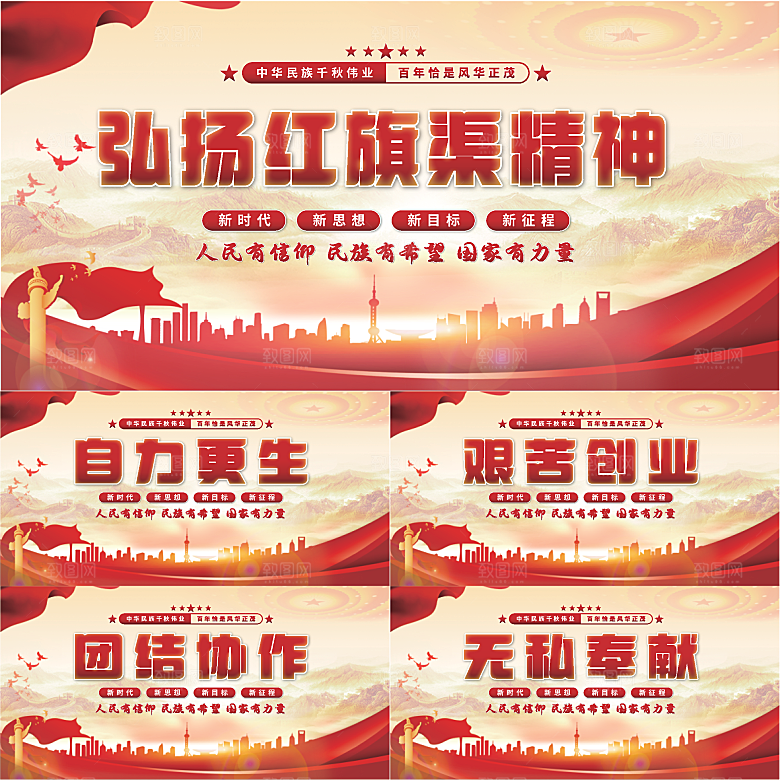 红旗渠精神党建展板系列