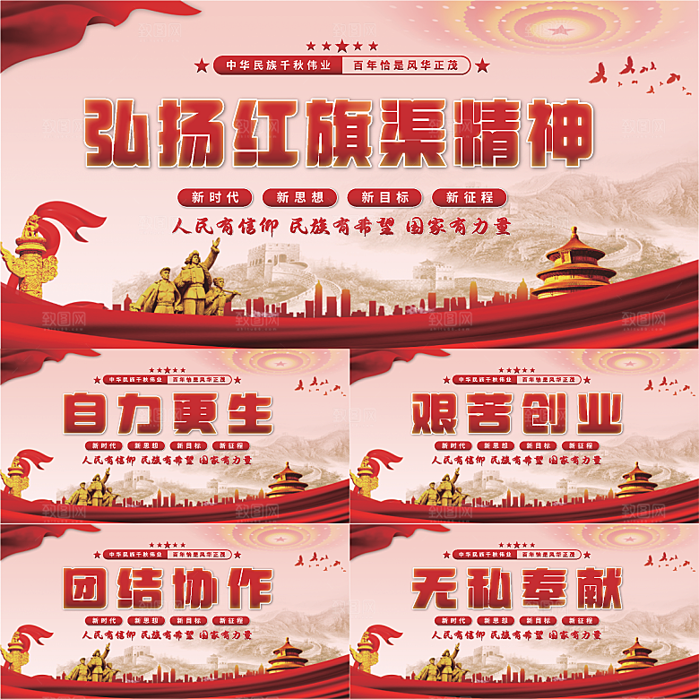 红旗渠精神党建展板系列