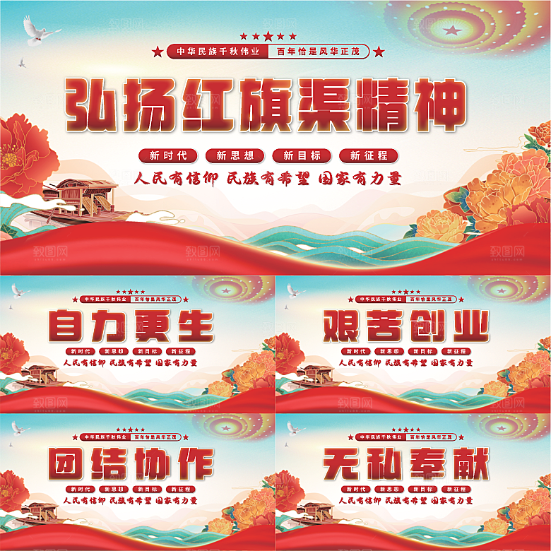 红旗渠精神党建展板系列