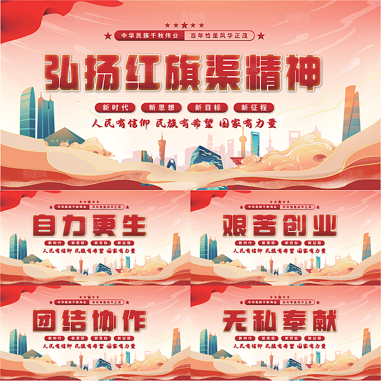 红旗渠精神党建展板系列