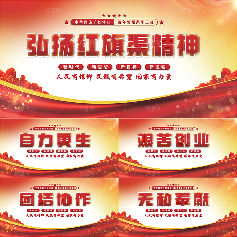红旗渠精神党建展板系列
