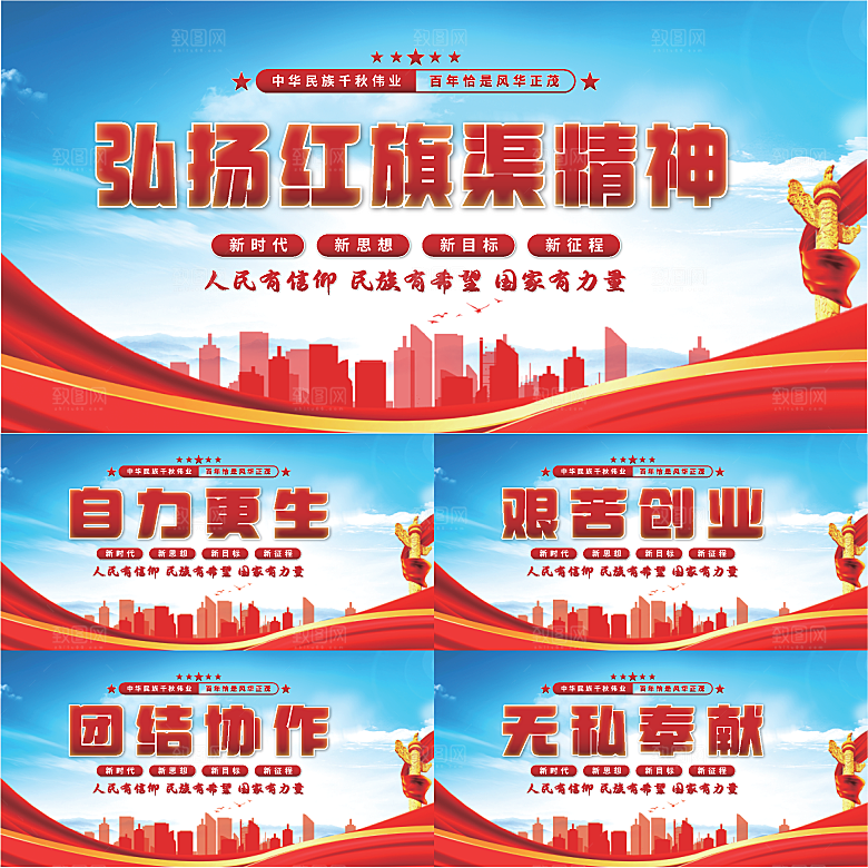 红旗渠精神党建展板系列