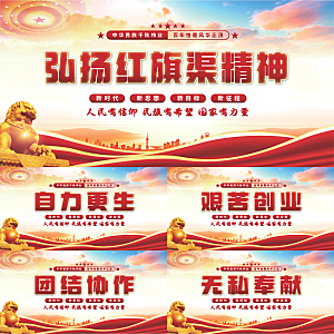 红旗渠精神党建展板