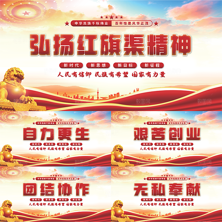 红旗渠精神党建展板