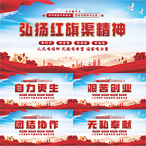 红旗渠精神党建展板