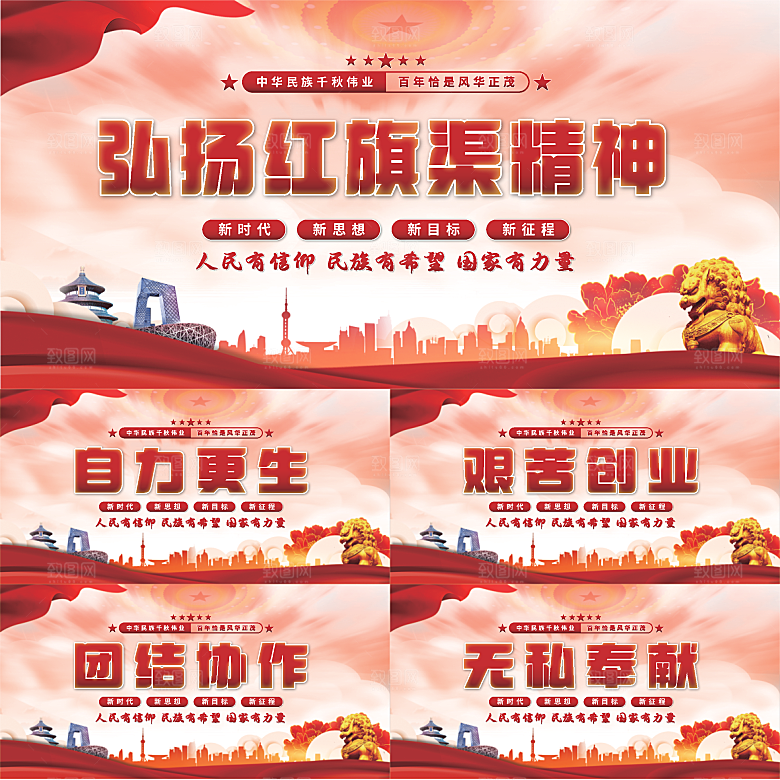 红旗渠精神党建展板