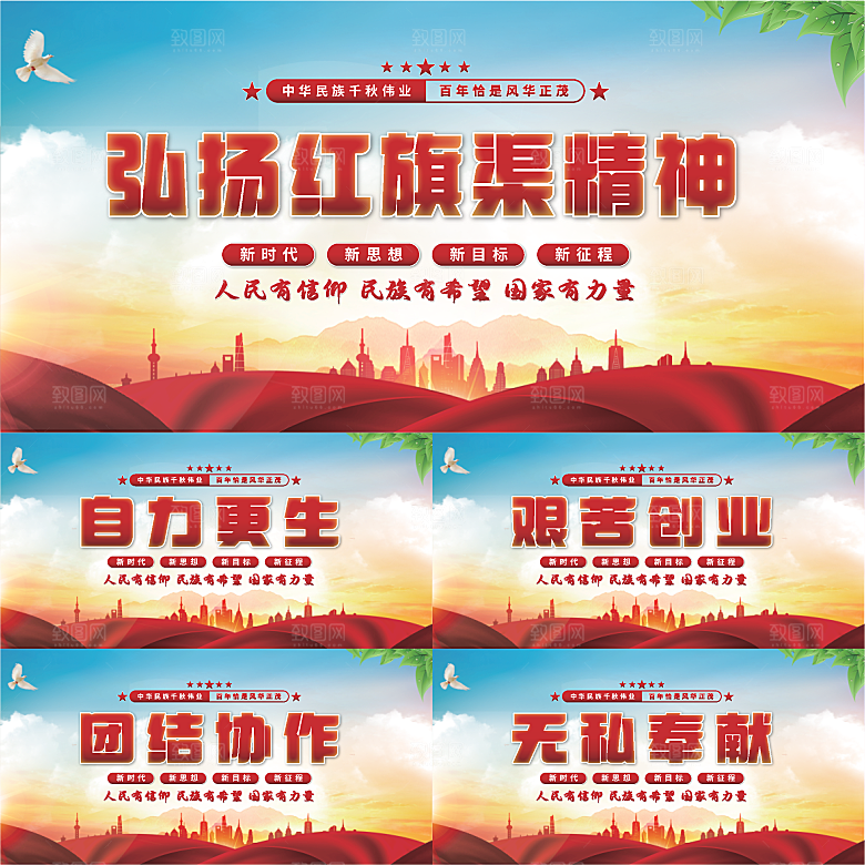 红旗渠精神党建展板