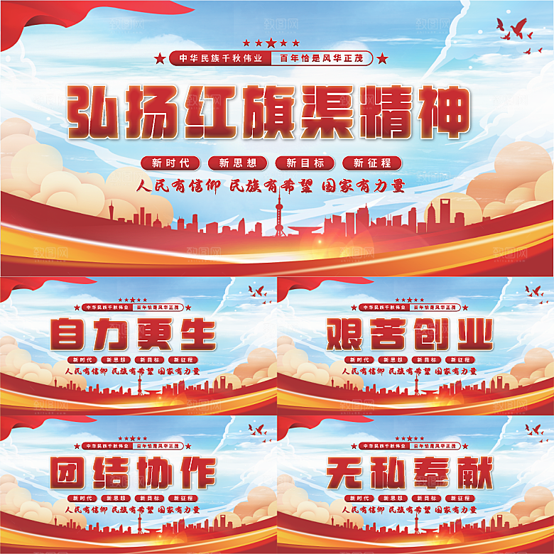 红旗渠精神党建展板