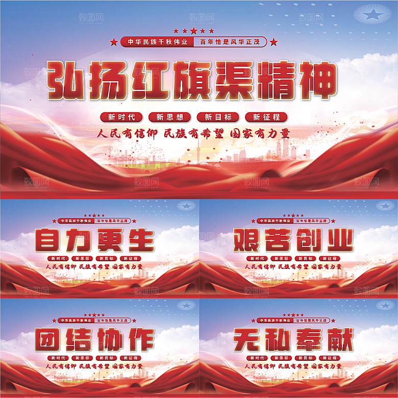 红旗渠精神党建展板