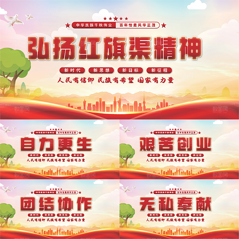 红旗渠精神党建展板
