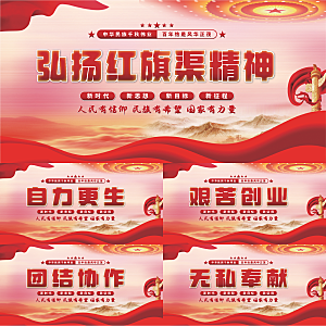 红旗渠精神党建展板