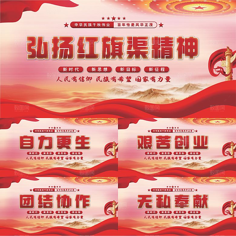 红旗渠精神党建展板