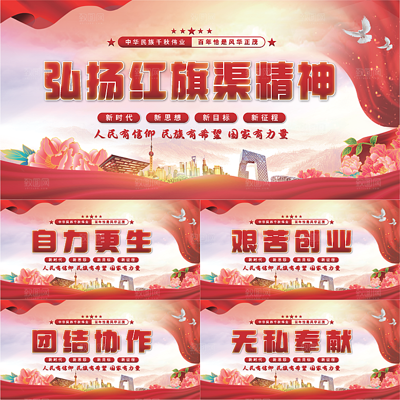 红旗渠精神党建展板