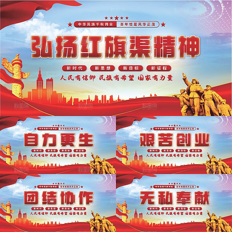 红旗渠精神党建展板