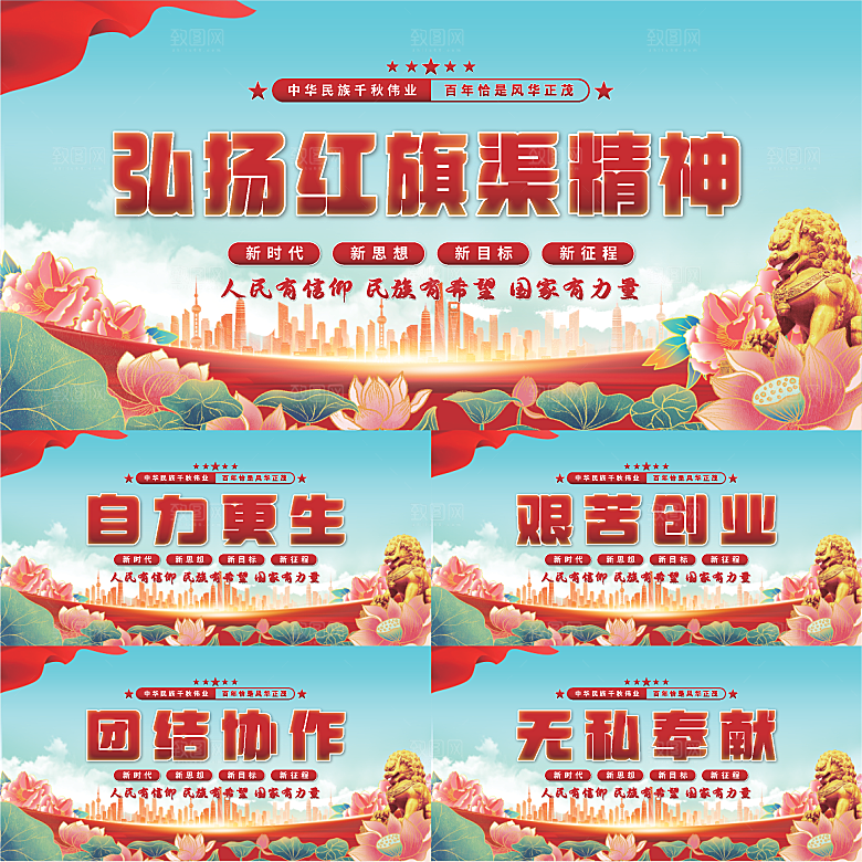红旗渠精神党建展板