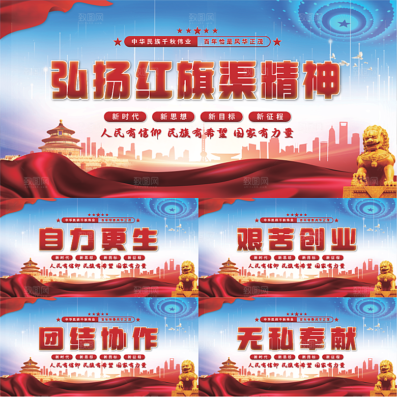 红旗渠精神党建展板