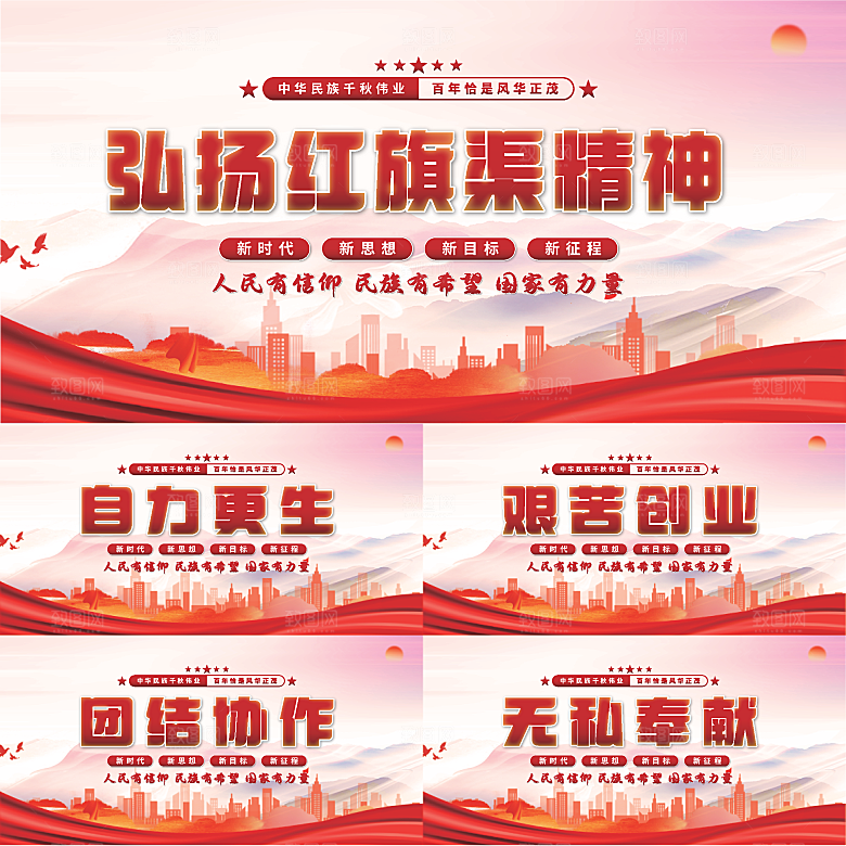 红旗渠精神党建展板