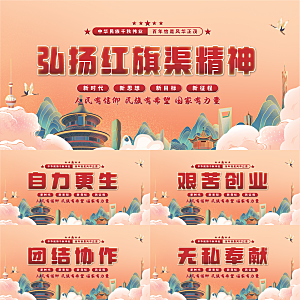 红旗渠精神党建展板