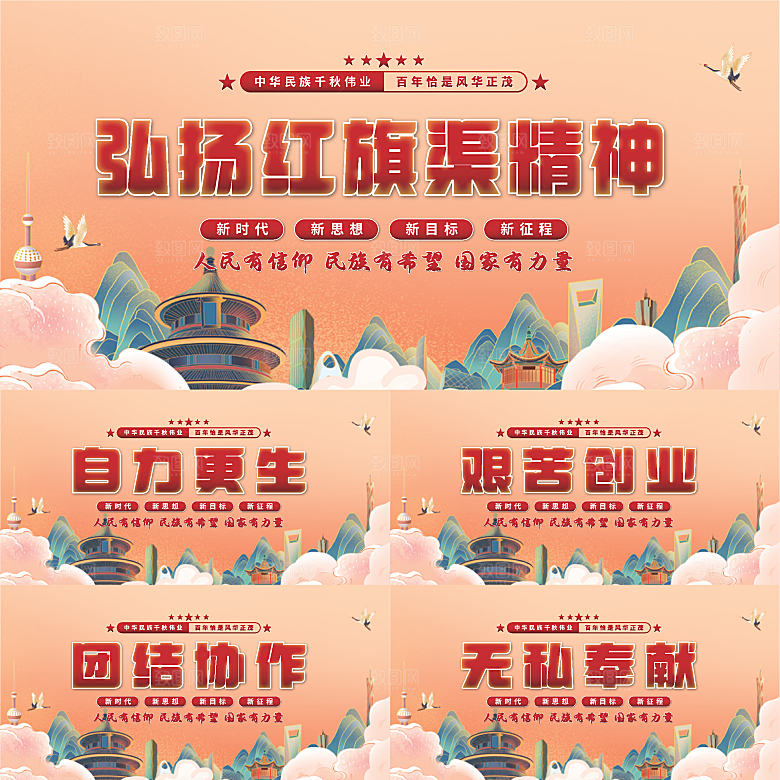 红旗渠精神党建展板