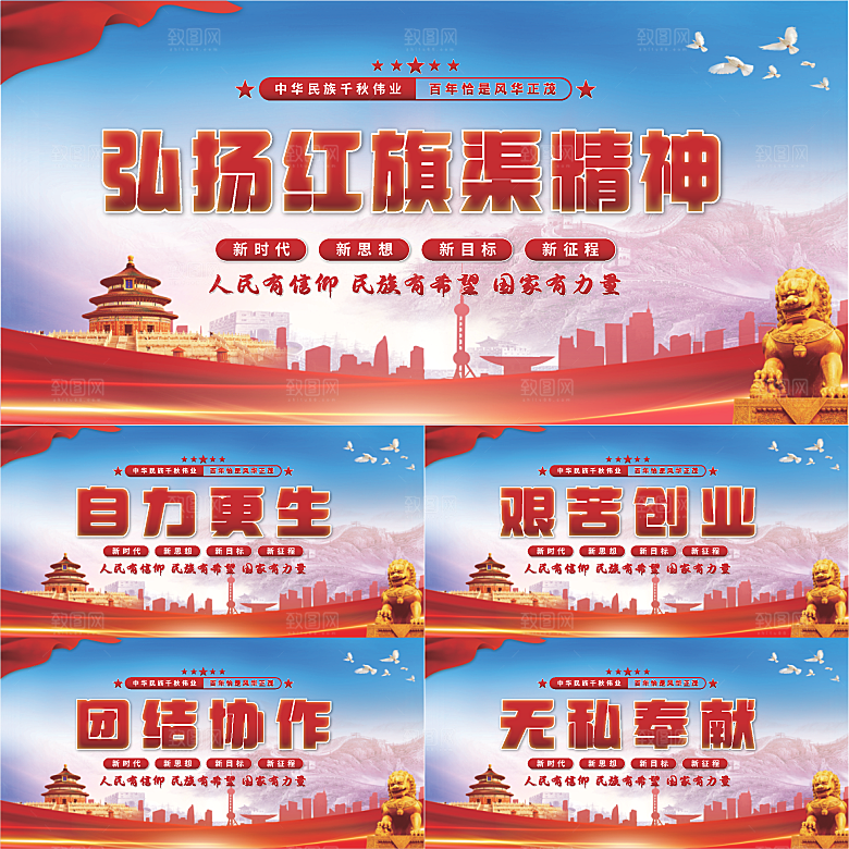 红旗渠精神党建展板