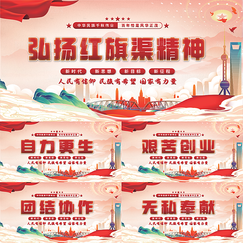 红旗渠精神党建展板