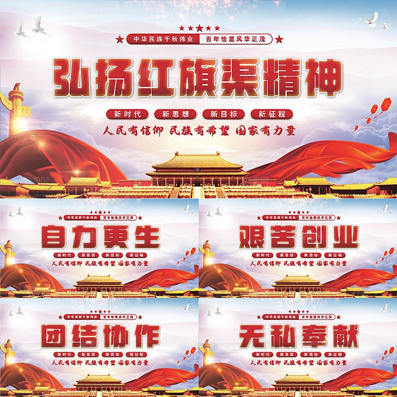 红旗渠精神党建展板系列