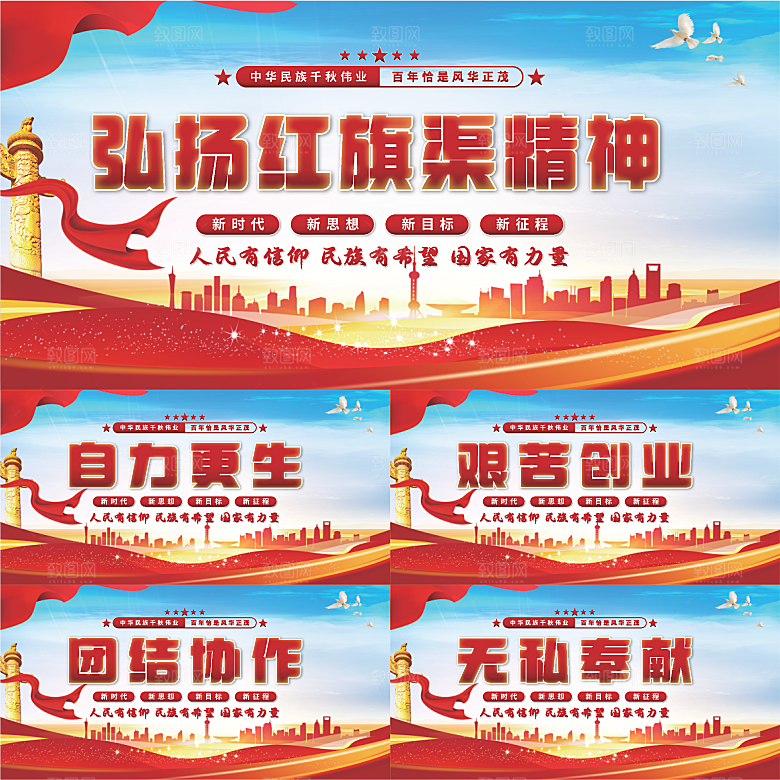 红旗渠精神党建展板系列