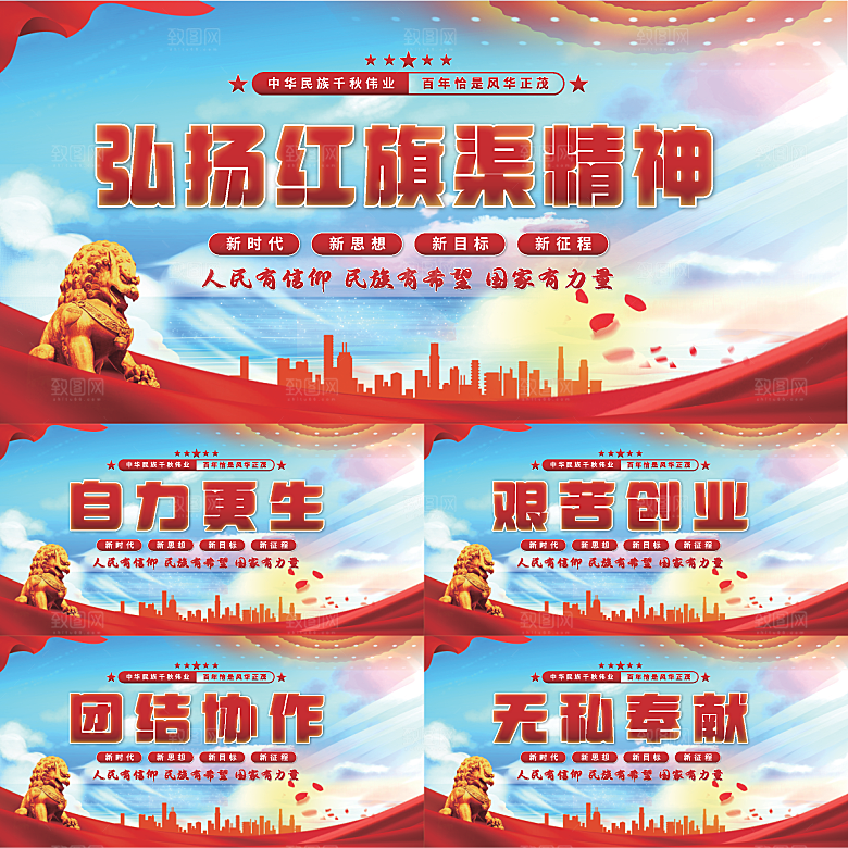 红旗渠精神党建展板系列