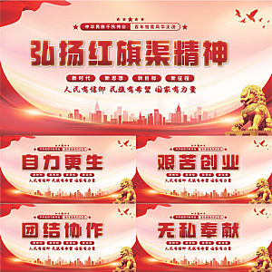 红旗渠精神党建展板系列