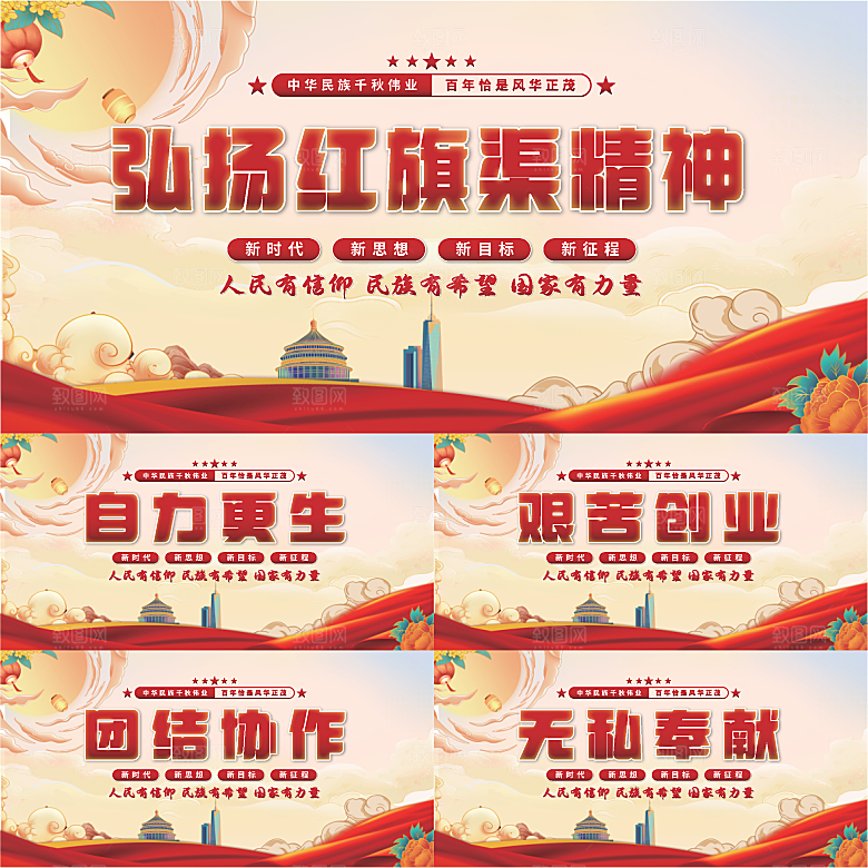 红旗渠精神党建展板系列