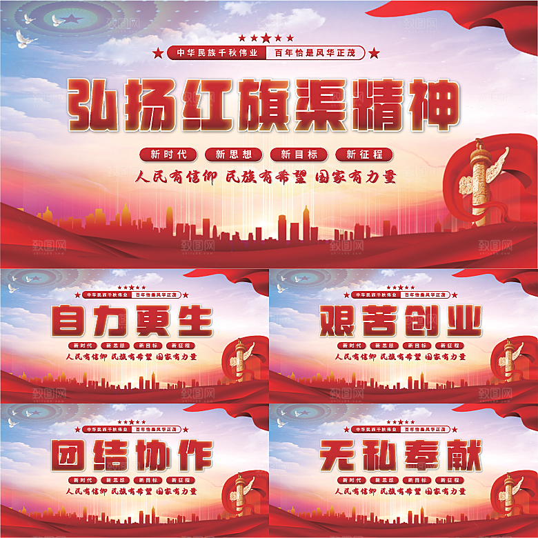 红旗渠精神党建展板系列