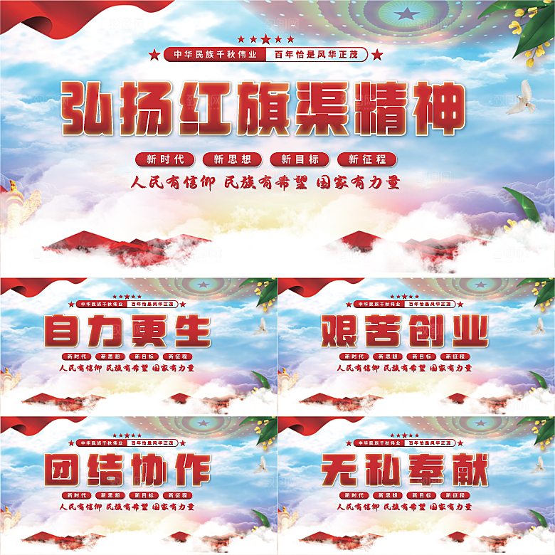 红旗渠精神党建展板系列