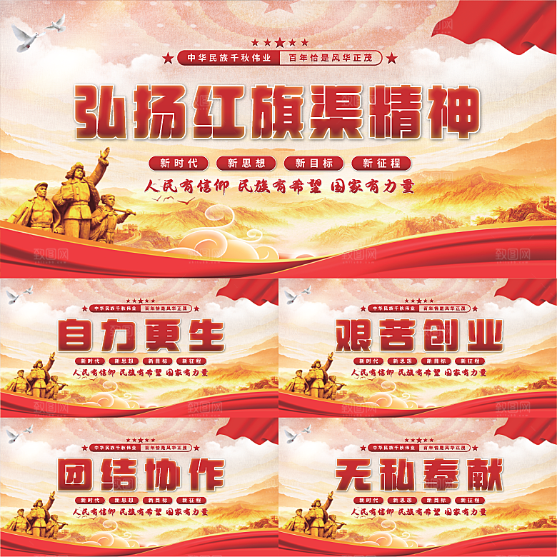 红旗渠精神党建展板