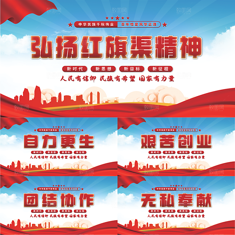 红旗渠精神党建展板