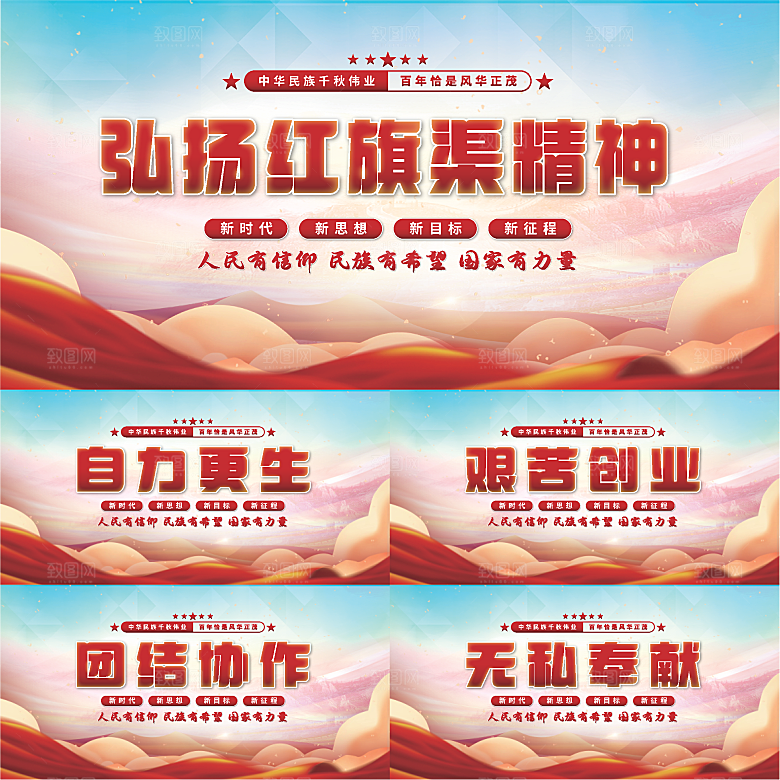 红旗渠精神党建展板
