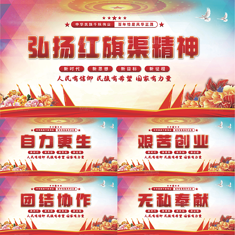 红旗渠精神党建展板