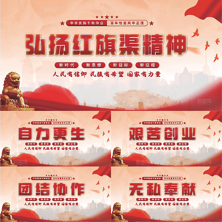 红旗渠精神党建展板
