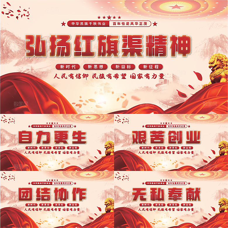 红旗渠精神党建展板