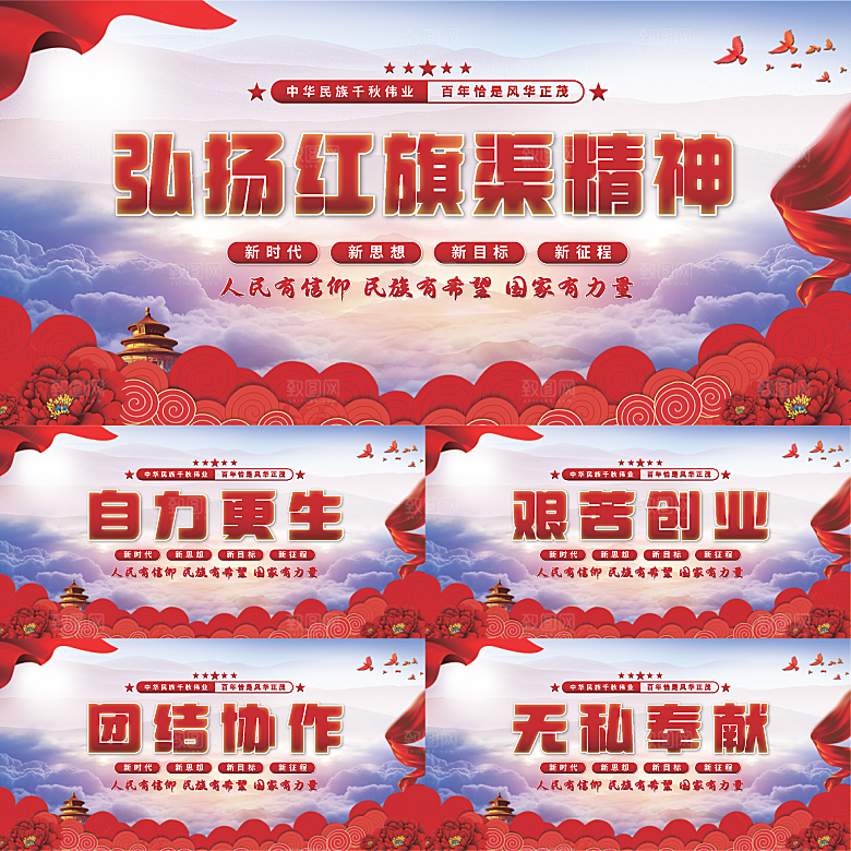 红旗渠精神党建展板
