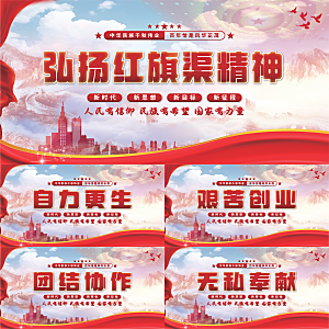 红旗渠精神党建展板