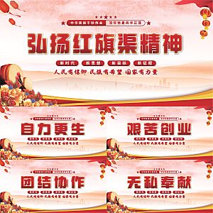 红旗渠精神党建展板