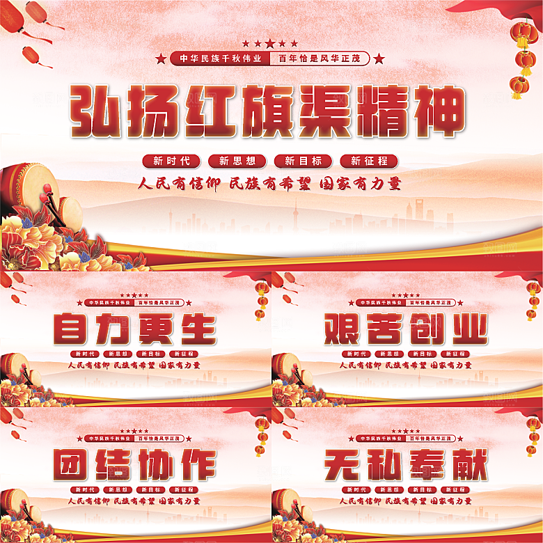 红旗渠精神党建展板